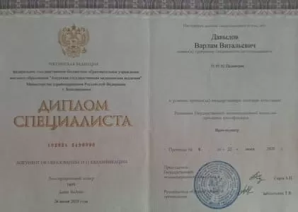 Диплом врача частной наркологической клиники в Новополоцке Наше Здоровье Давыдова Варлама Витальевича Диплом врача Наше Здоровье Давыдов Варлам Витальевич